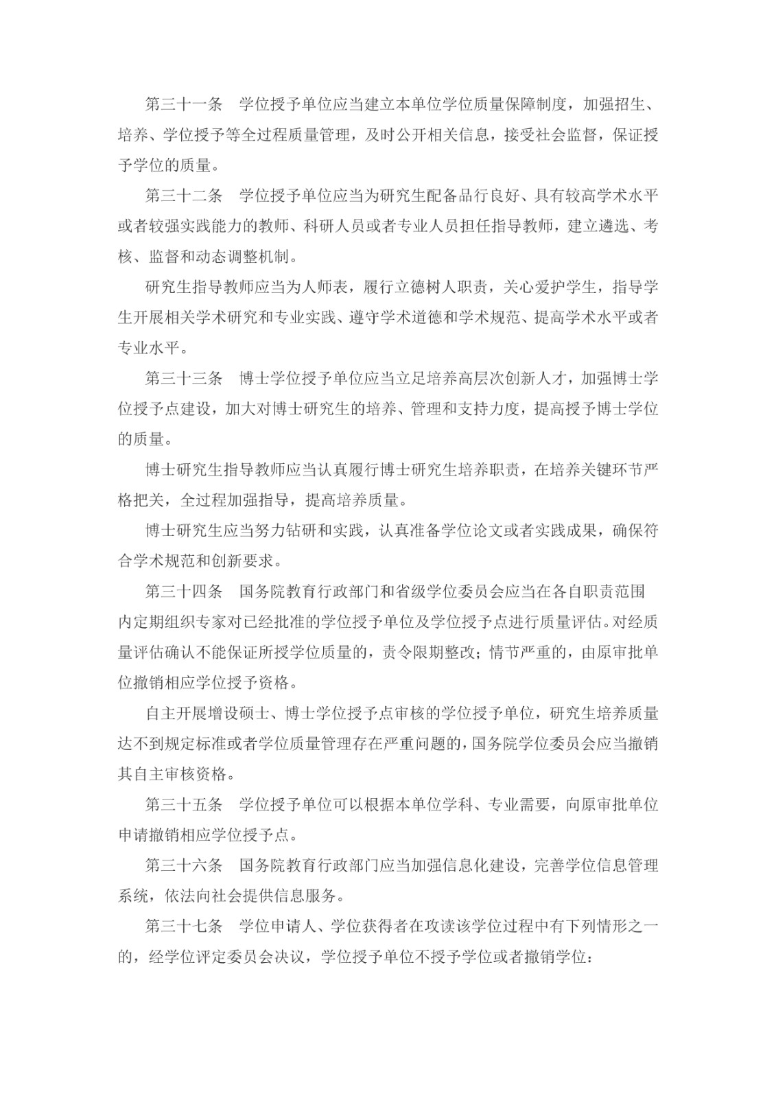 中華人民共和國學位法(2024年4月26日第十四屆全國人民代表大會常務委員會第九次會議通過)_page-0006.jpg 中華人民共和國學位法(2024年4月26日第十四屆全國人民代表大會常務委員會第九次會議通過)_page-0006.jpg