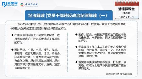 《清廉微課堂》第五期——紀法解讀  黨員干部違反政治紀律解讀（一）(1).jpg